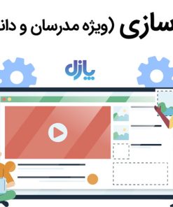 ساخت اسلاید حرفه ای